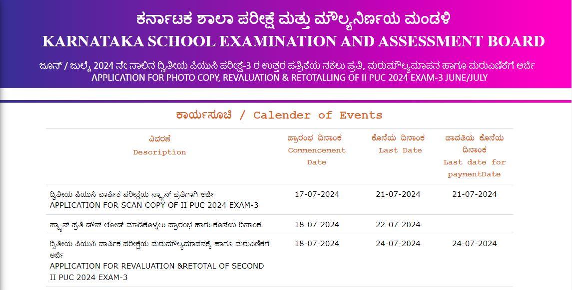 پی یو سی دوم میں ناکام طلبہ کیلئے دوسرا موقع، امتحان 2 اور 3 کا شیڈول، فیس اور رجسٹریشن کی تاریخوں کا اعلان