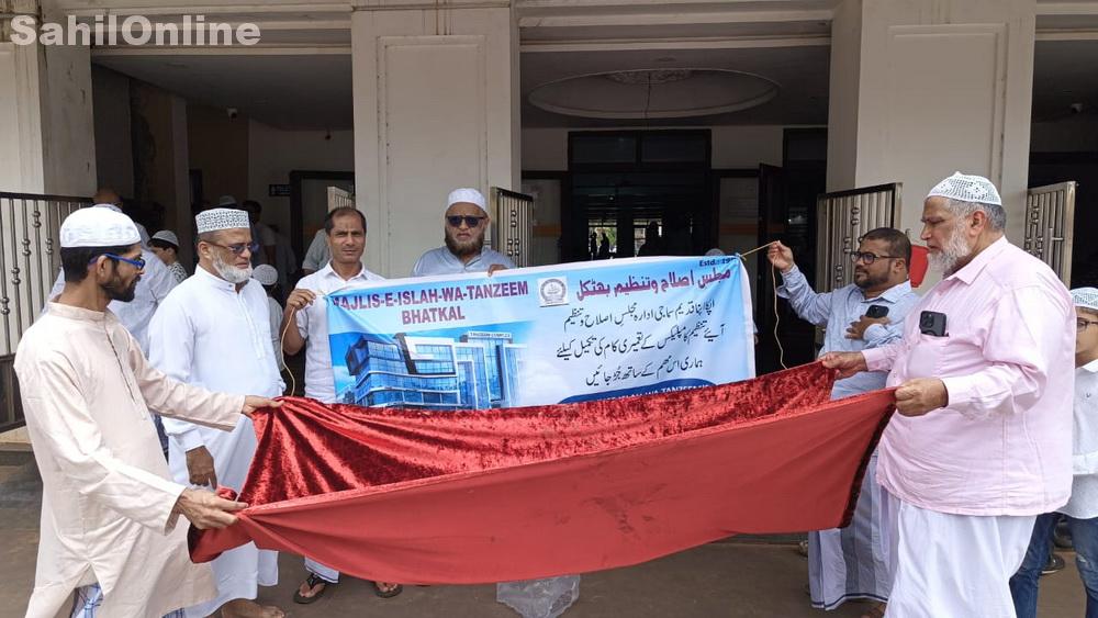 بھٹکل میں تنظیم کامپلیکس کی تعمیرکیلئے عوام سے مالی تعاون کی اپیل؛ کل نماز جمعہ کے بعد مساجد کے باہرچلائی جائے گی فنڈ رائیزنگ مہم