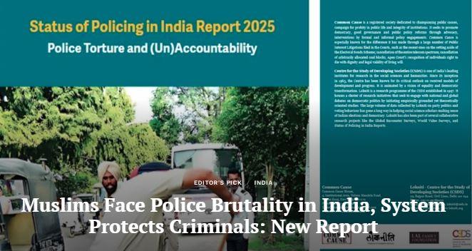 ہندوستان میں مسلمانوں کے خلاف پولیس کا امتیازی سلوک،  ایس پی آئی آر کی تحقیقاتی رپورٹ