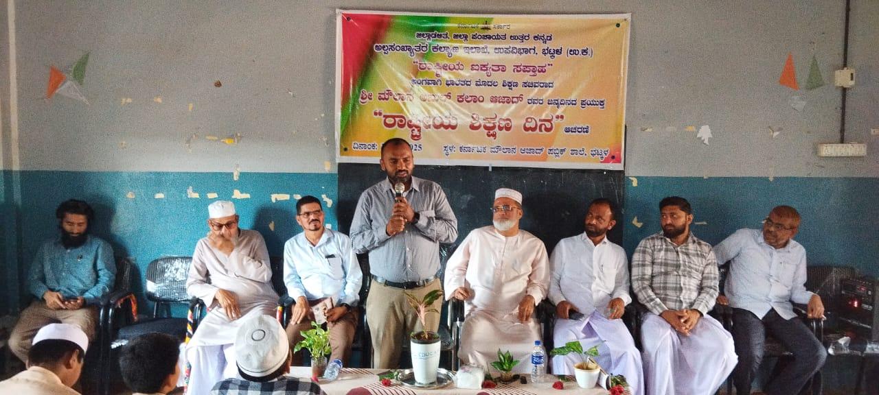 بھٹکل: مولانا ابوالکلام آزاد کے یوم پیدائش پر قومی یومِ تعلیم کی تقریب