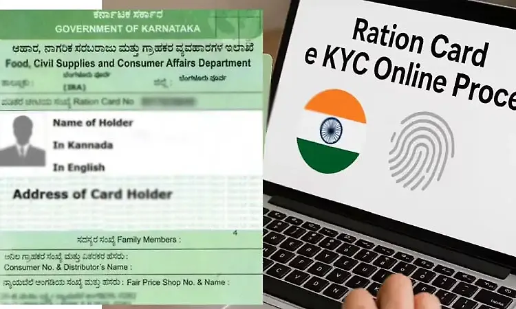 کرناٹک میں BPL، APL اور انتودیا راشن کارڈوں کی e-KYC لازمی، 30 ستمبر آخری تاریخ