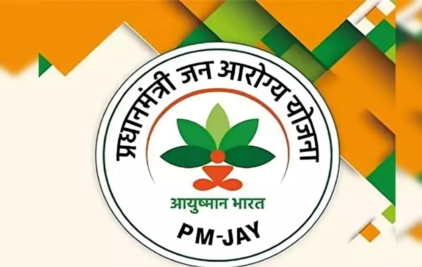 آیوشمان بھارت منصوبے میں سنگین خامیاں، کانگریس کا فوری جائزہ لینے کا مطالبہ