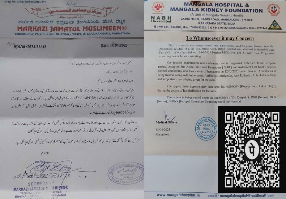 بھٹکل کی بزرگ خاتون منگلورو اسپتال میں زیر علاج،عوام سے مالی تعاون کی اپیل