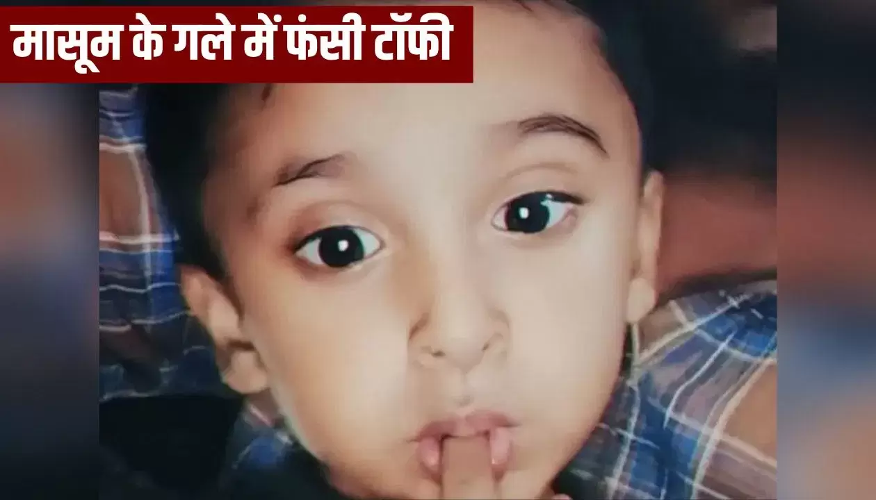 بجنور میں ٹافی کھاتے کھاتے معصوم کی جان چلی گئی