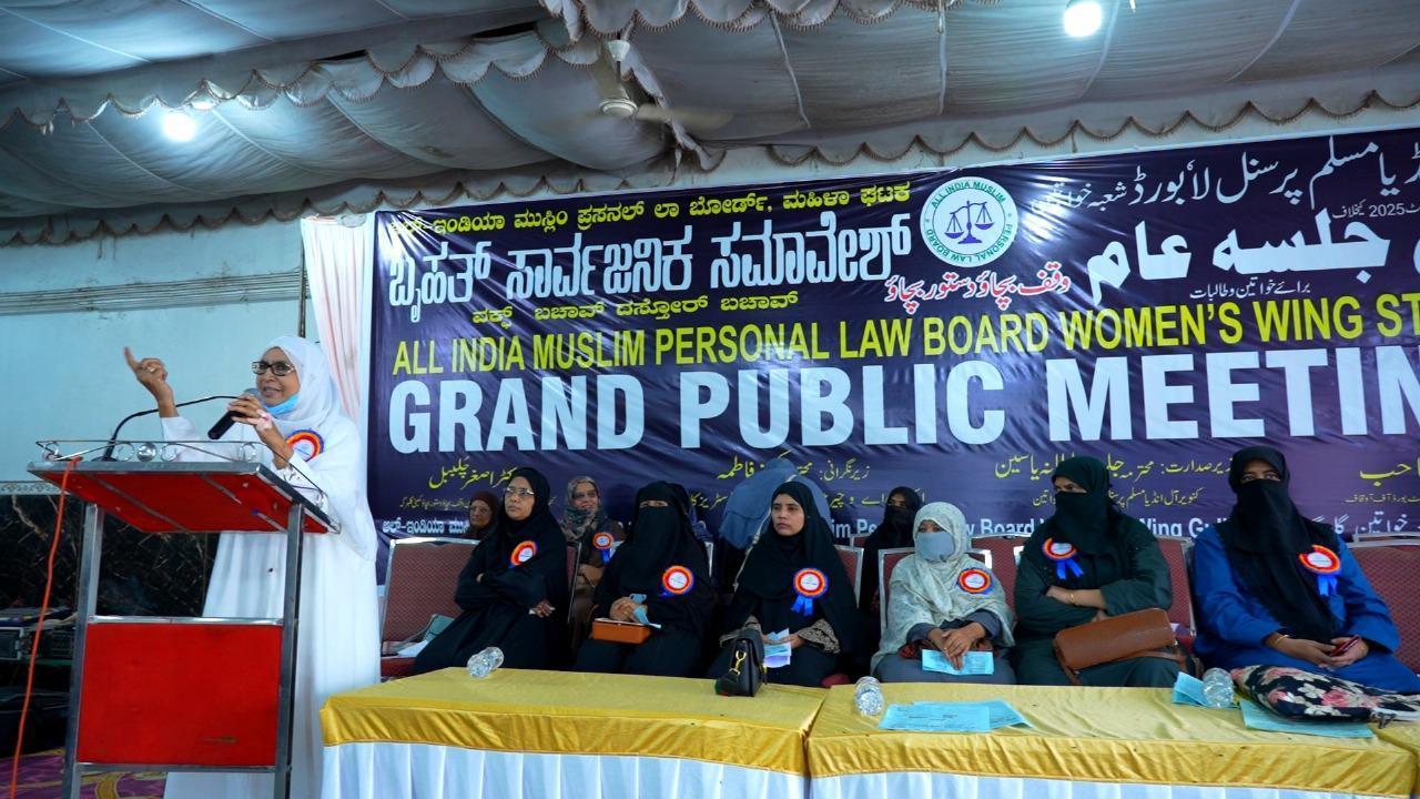 نیا وقف ترمیمی قانون شریعت میں راست مداخلت مسلمانوں کیلئے قطعی ناقابل قبول،  گلبرگہ میں طالبات و خواتین کا تاریخ ساز جلسہ