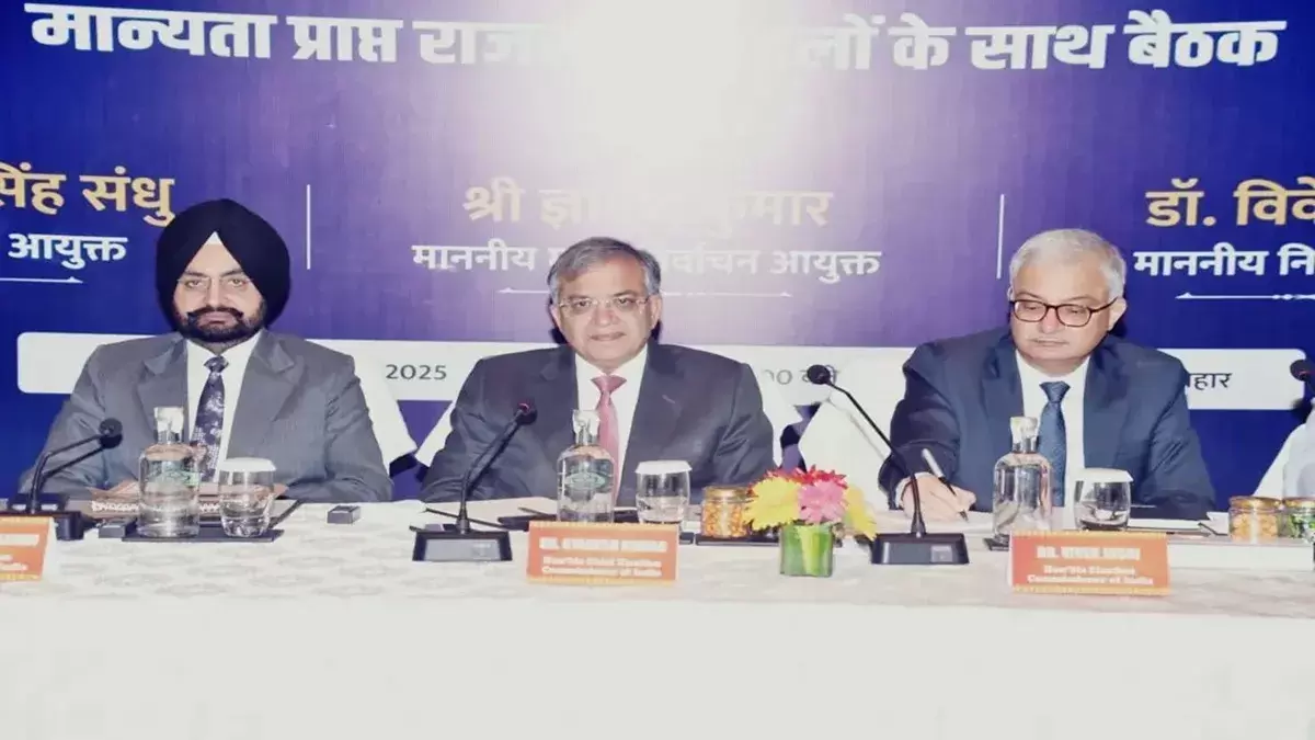 الیکشن کمیشن کی 12 جماعتوں سے مشاورت، بہار انتخابات میں شفافیت اور ووٹروں کے احترام کی تلقین