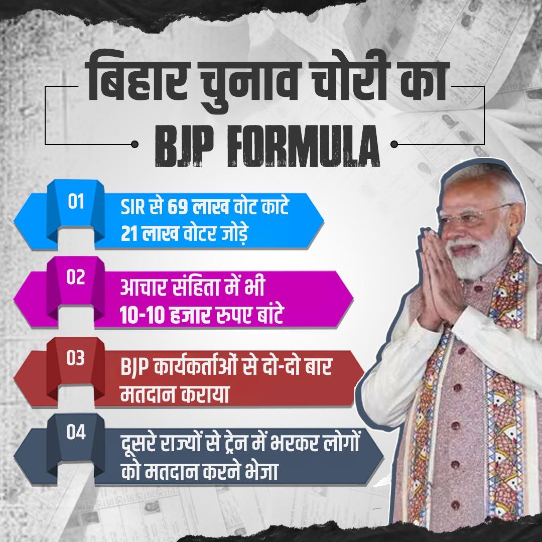 بہار انتخاب: کانگریس نے ’ووٹ چوری‘ کے دعوے کے ثبوت کے طور پر ای وی ایم میں مبینہ ہیرا پھیری کا ویڈیو پیش کیا