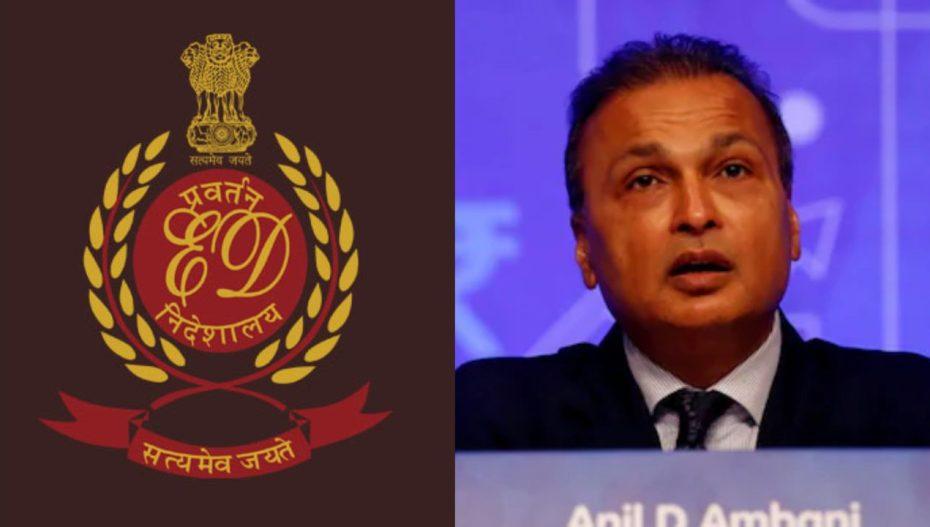 ای ڈی کا انل امبانی کی ریلائنس انفرا پر کریک ڈاؤن، ممبئی اور اندور میں بیک وقت چھاپے