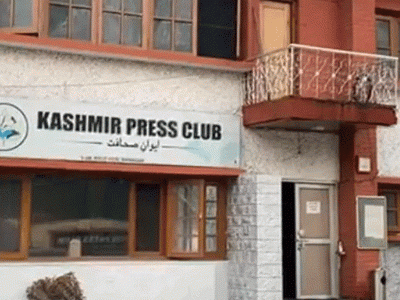کشمیر پریس کلب کو بند کرنا کشمیر میں آزاد صحافت کو سلب کرنے کے مسلسل عمل کا حصہ: نیشنل کانفرنس
